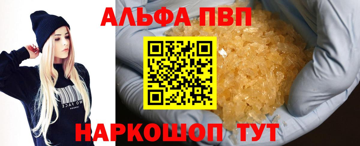 Еманжелинск  Alpha-PVP Crystall  Alpha PVP VHQ  A-PVP Соль  цена наркотик  Вход с VPN  Alpha-PVP 