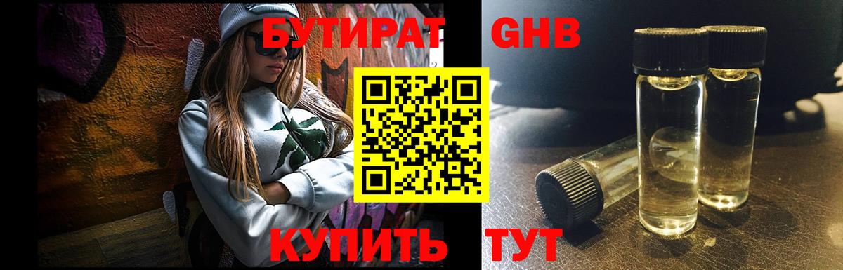 Бутират вода  Вход с VPN  Еманжелинск 