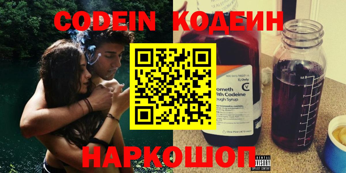 Кодеиновый сироп Lean напиток Lean (лин) Еманжелинск