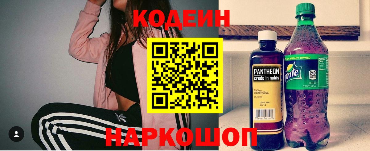 Кодеин напиток Lean (лин)  Вход с VPN  Codein Purple Drank  Еманжелинск 