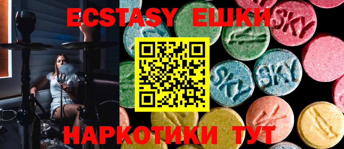 Ecstasy 280мг Еманжелинск