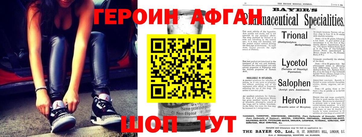 ГЕРОИН белый Еманжелинск
