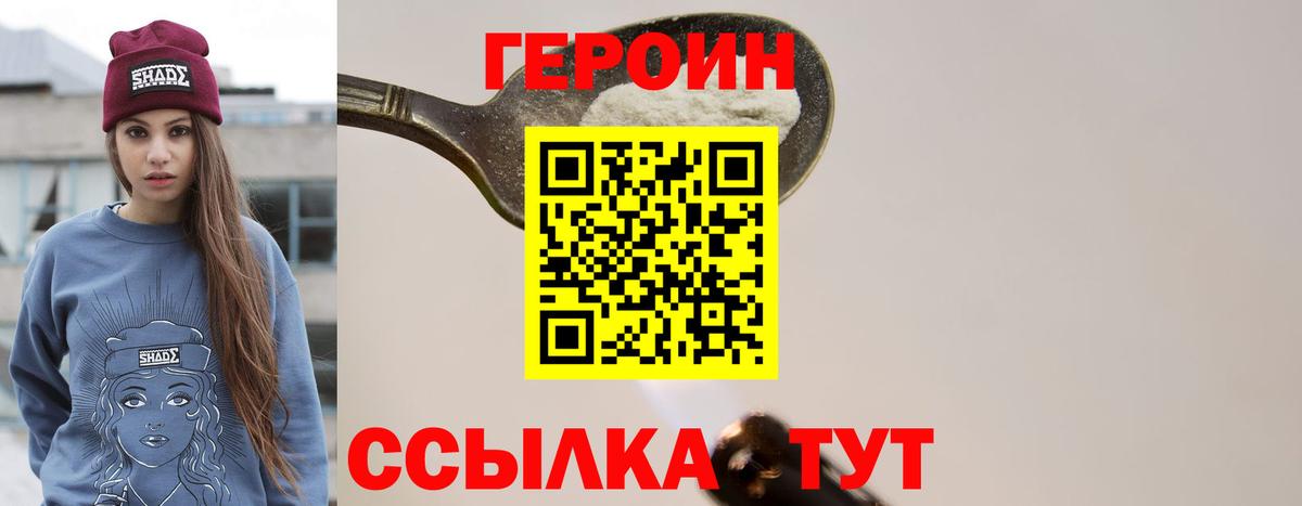 Героин белый  Вход с VPN  Еманжелинск 