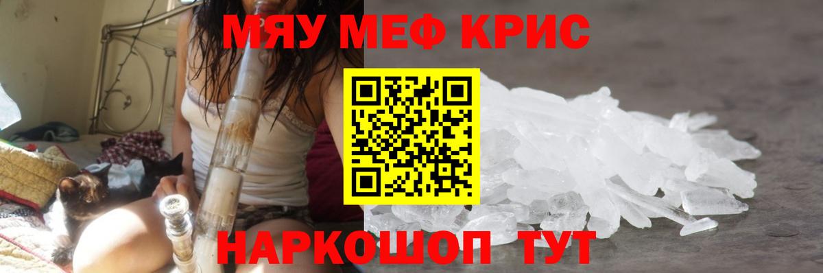 Мефедрон  Еманжелинск