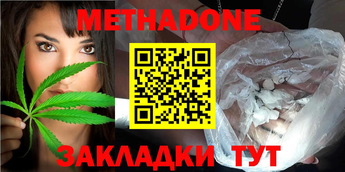 МЕТАДОН methadone Еманжелинск
